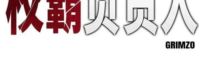 漫画《校霸负责人》第103话第31张图