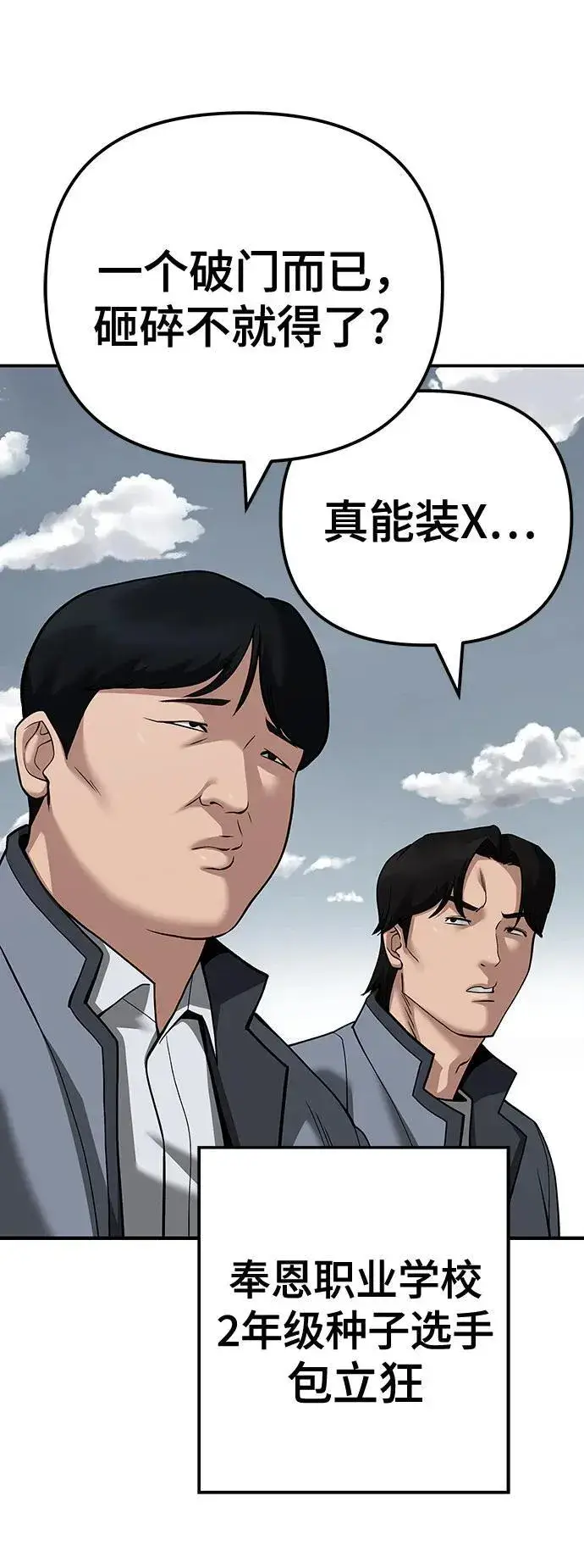 漫画《校霸负责人》第103话第35张图