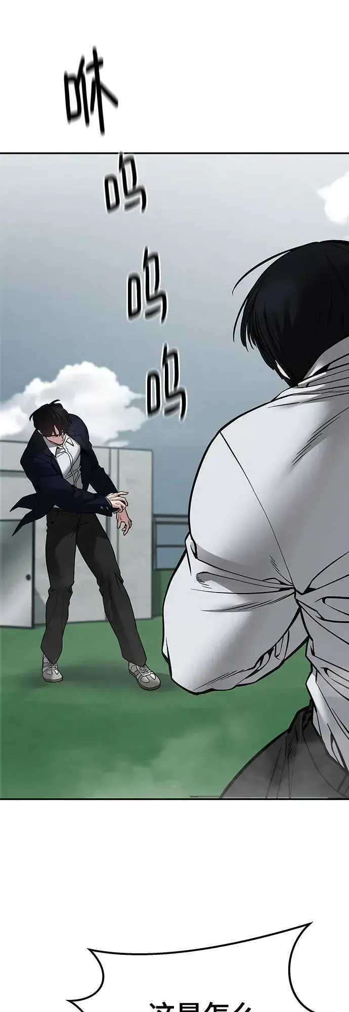 漫画《校霸负责人》第103话第7张图