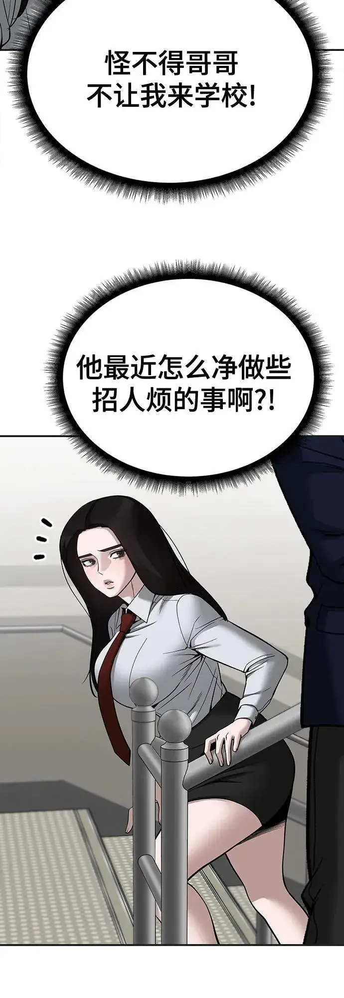 漫画《校霸负责人》第103话第71张图