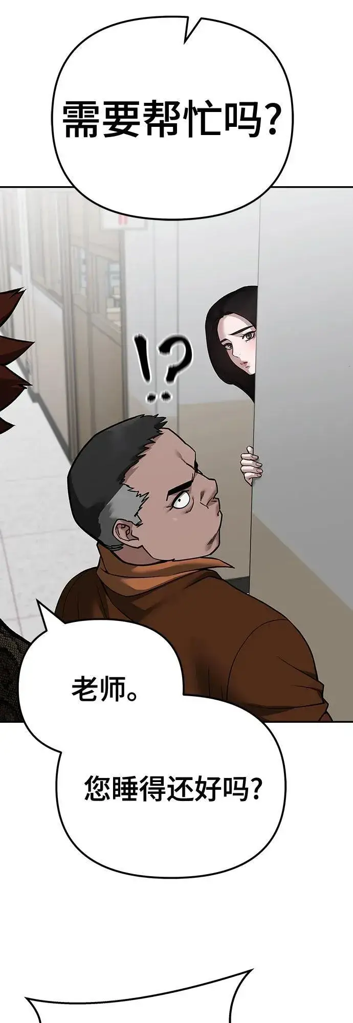 漫画《校霸负责人》第103话第86张图
