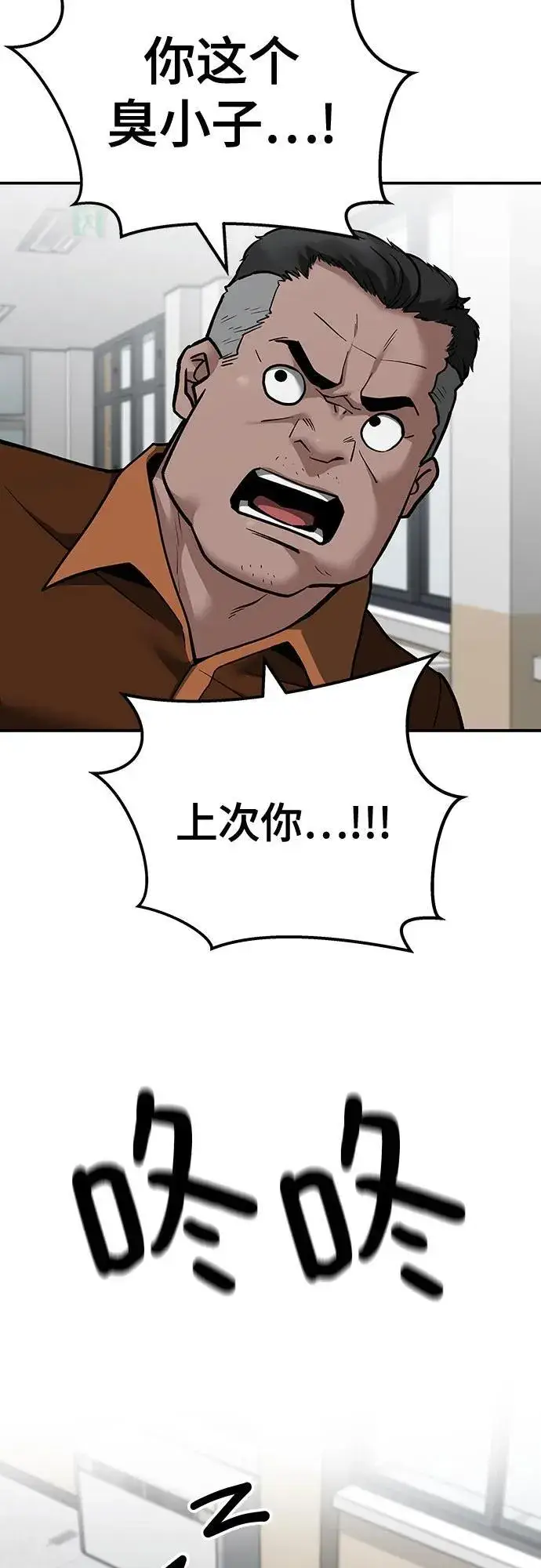 漫画《校霸负责人》第103话第87张图