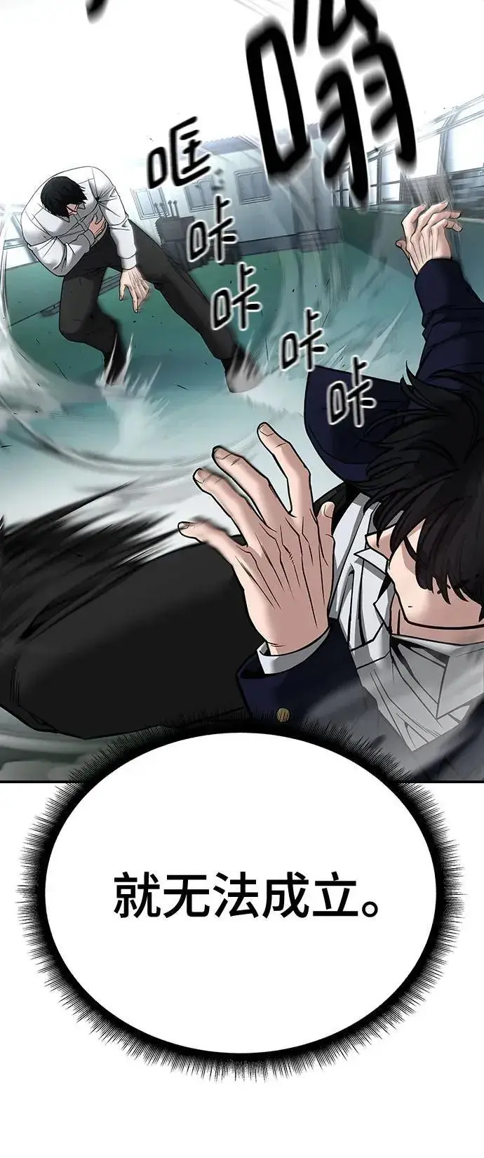 漫画《校霸负责人》第103话第98张图