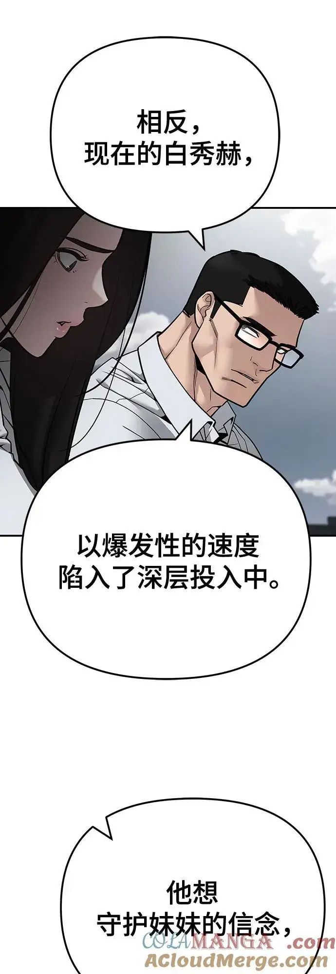 漫画《校霸负责人》第105话第28张图