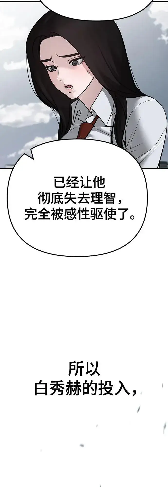 漫画《校霸负责人》第105话第29张图