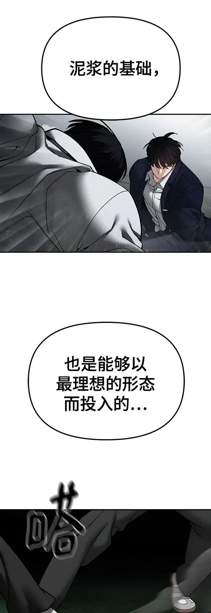 漫画《校霸负责人》第105话第38张图