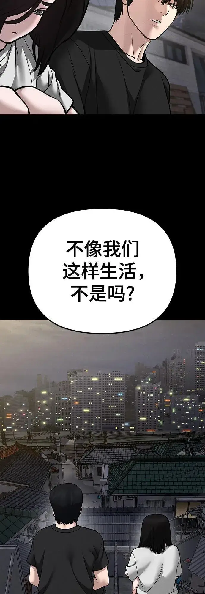 漫画《校霸负责人》第106话第29张图