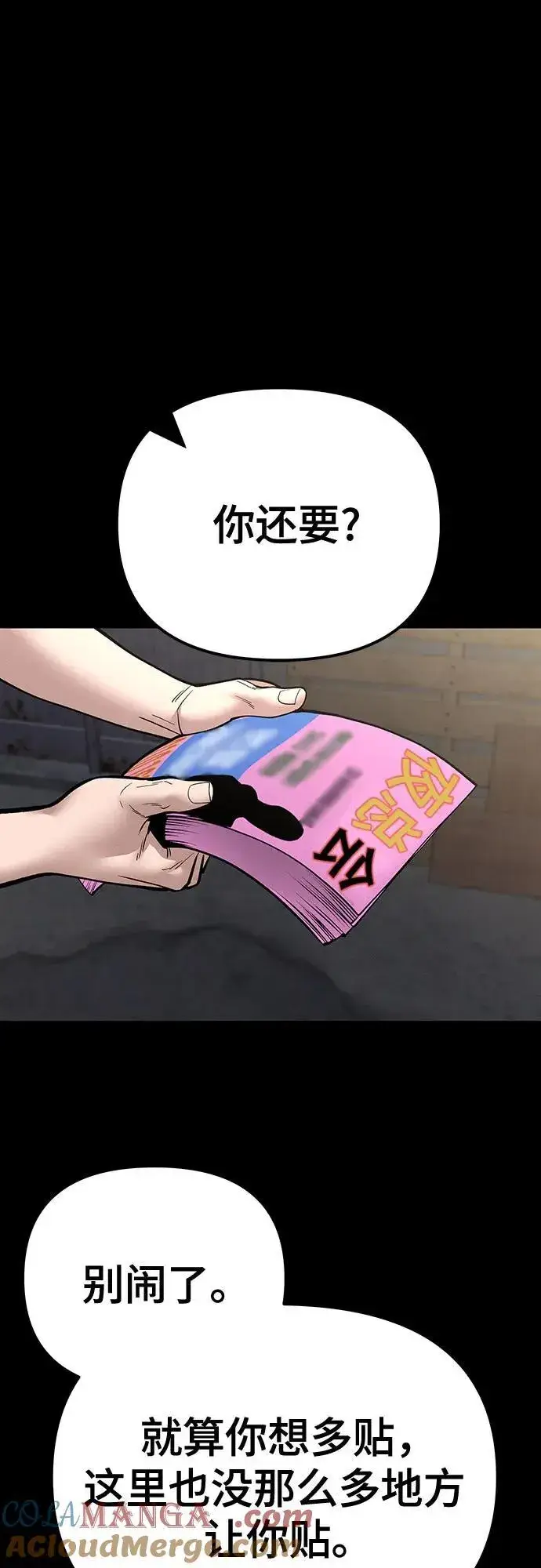 漫画《校霸负责人》第106话第46张图