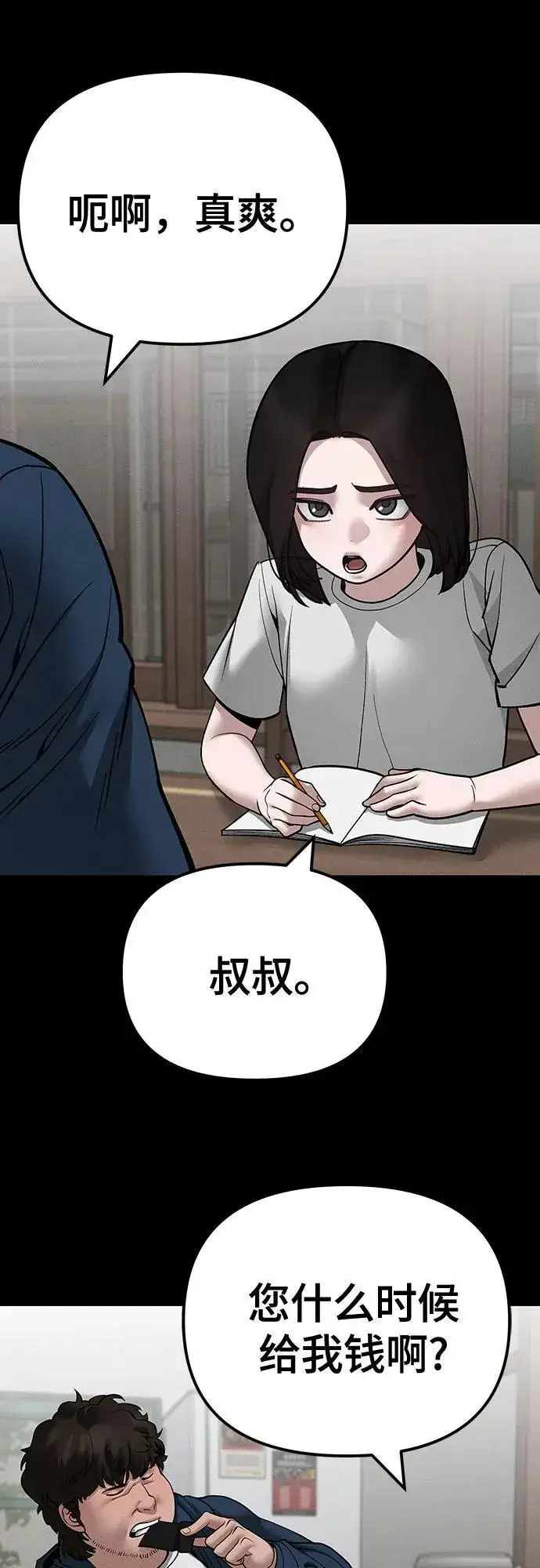 漫画《校霸负责人》第106话第72张图