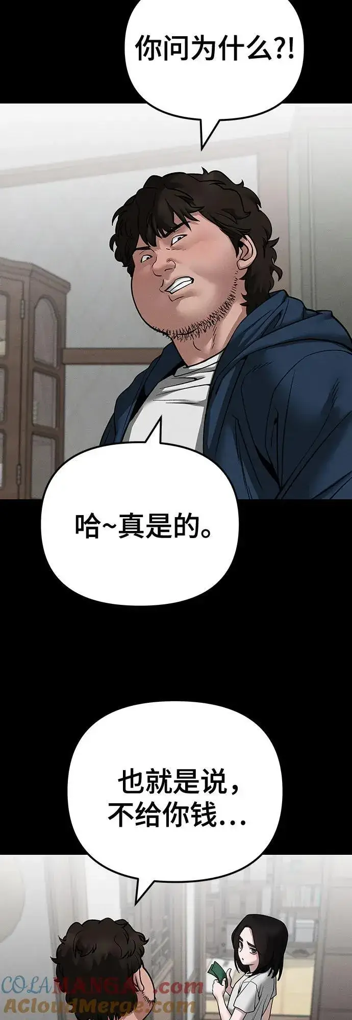 漫画《校霸负责人》第106话第79张图