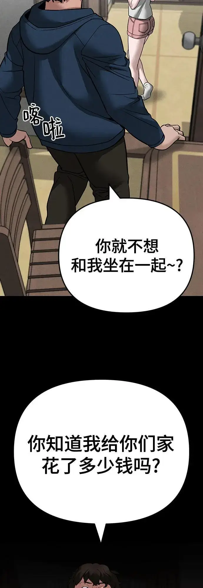漫画《校霸负责人》第106话第80张图