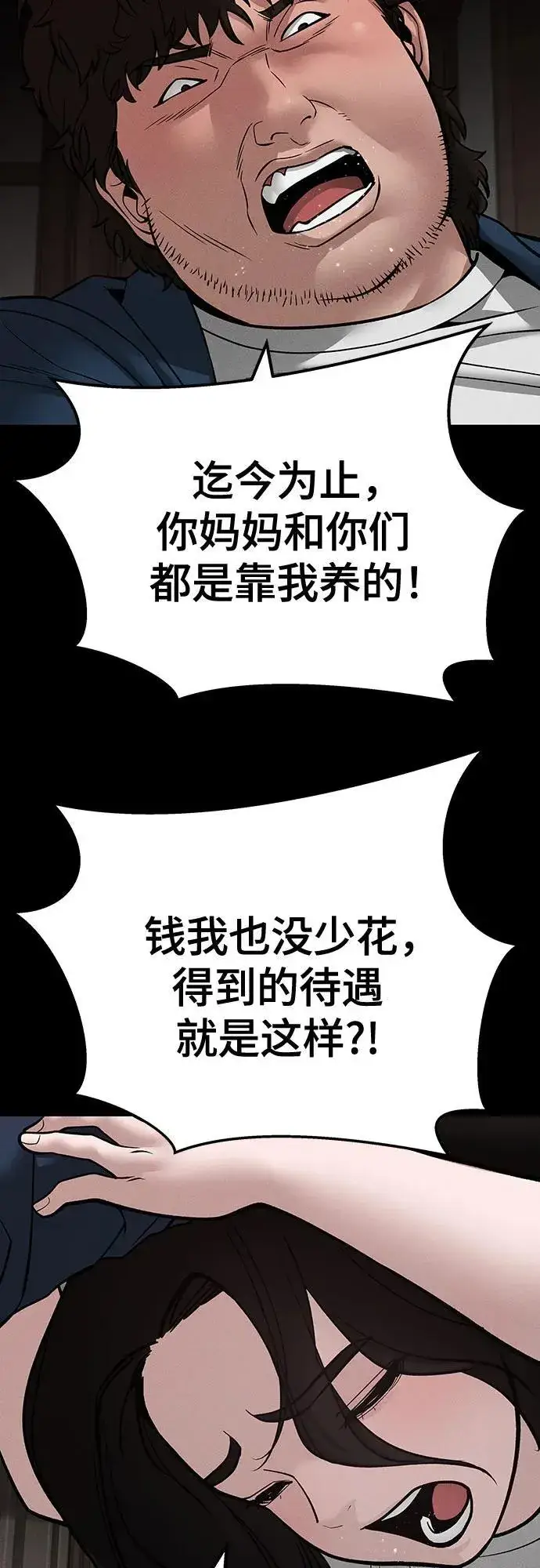 漫画《校霸负责人》第106话第89张图