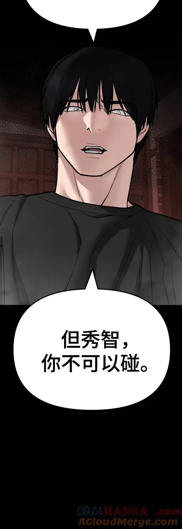 漫画《校霸负责人》第106话第97张图