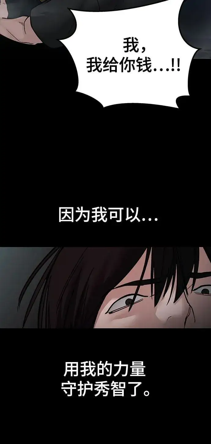 漫画《校霸负责人》第107话第103张图