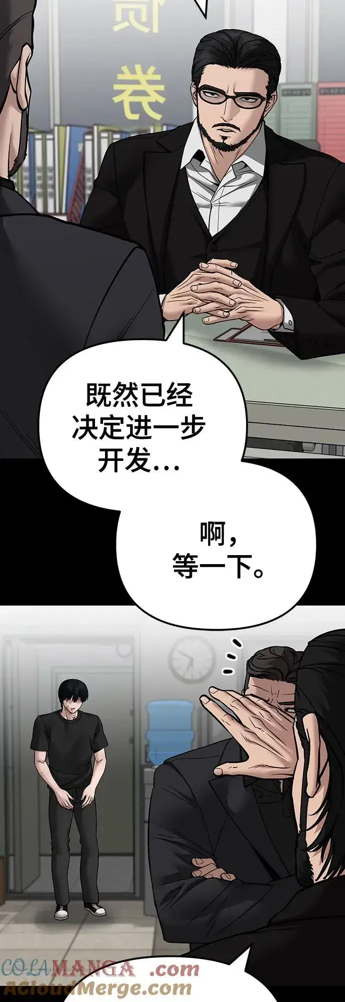 漫画《校霸负责人》第107话第105张图