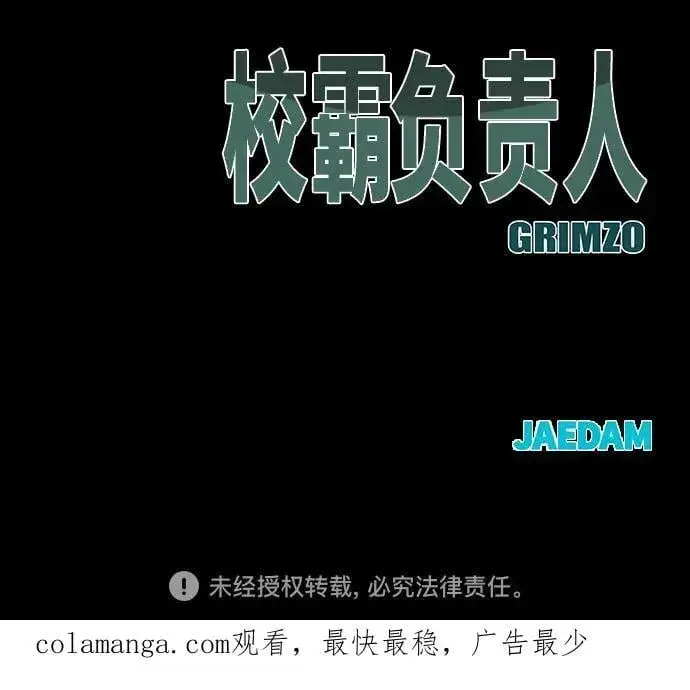 漫画《校霸负责人》第107话第110张图