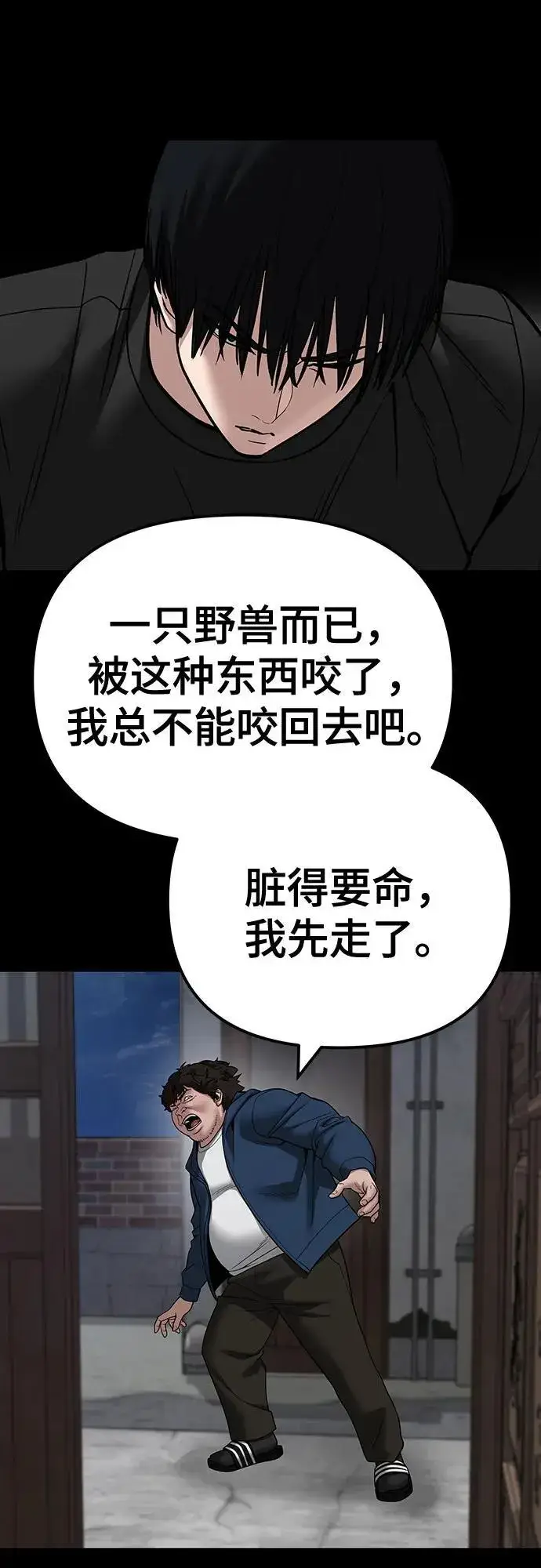 漫画《校霸负责人》第107话第14张图