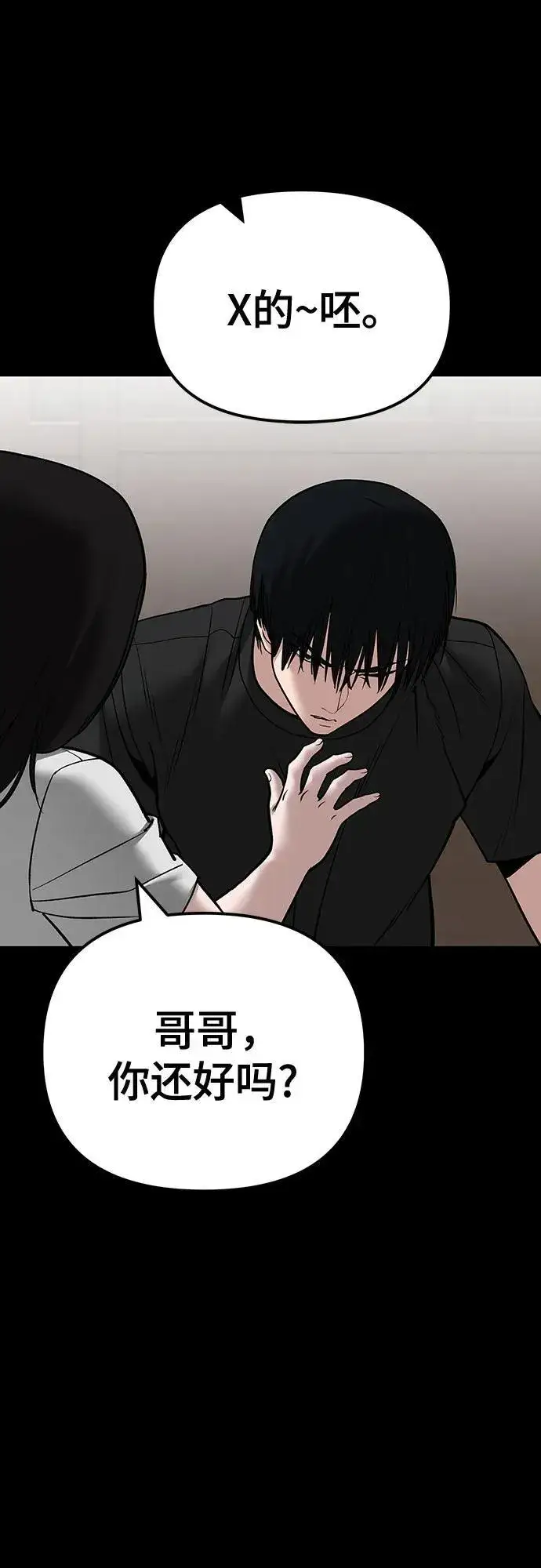 漫画《校霸负责人》第107话第15张图