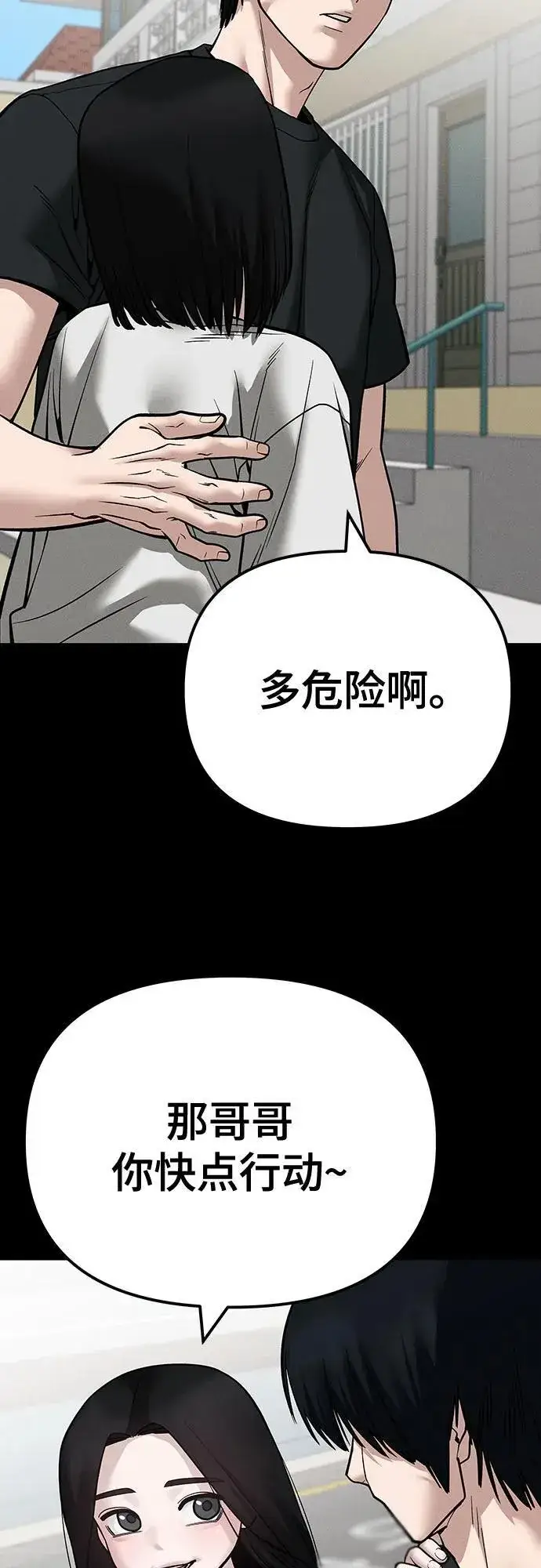 漫画《校霸负责人》第107话第19张图