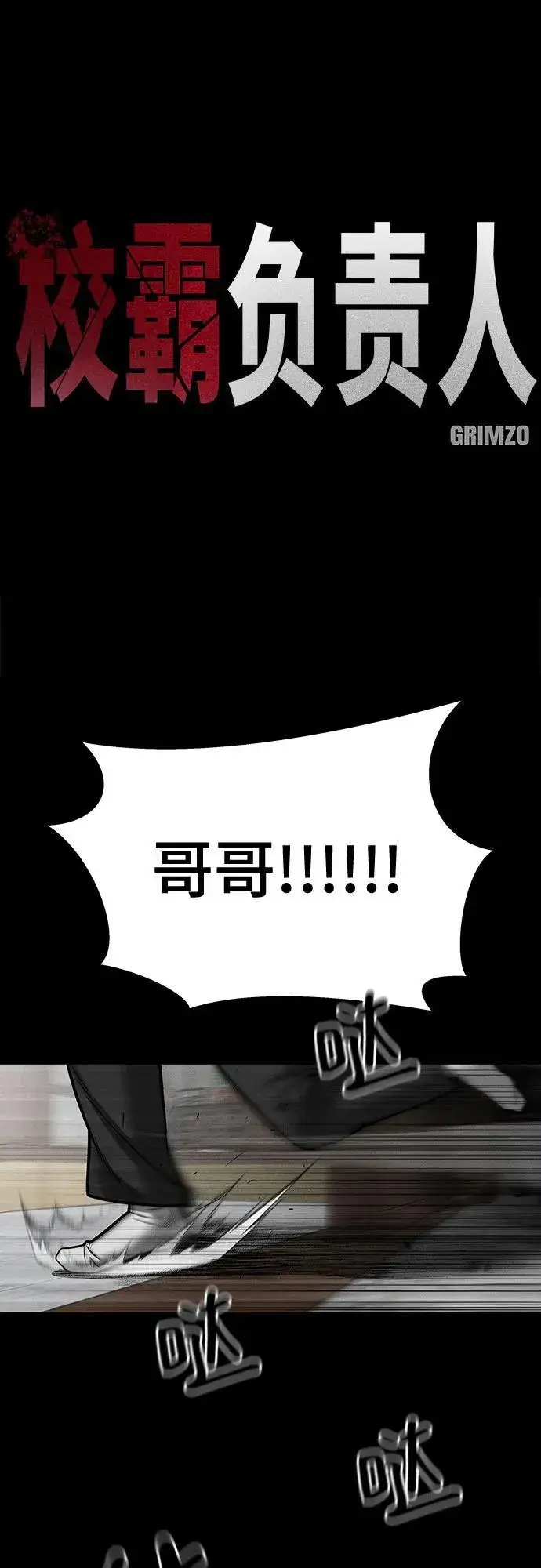 漫画《校霸负责人》第107话第2张图