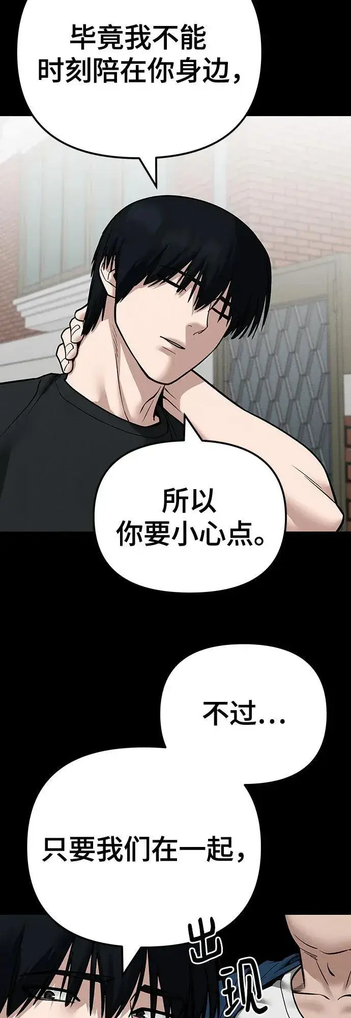 漫画《校霸负责人》第107话第22张图