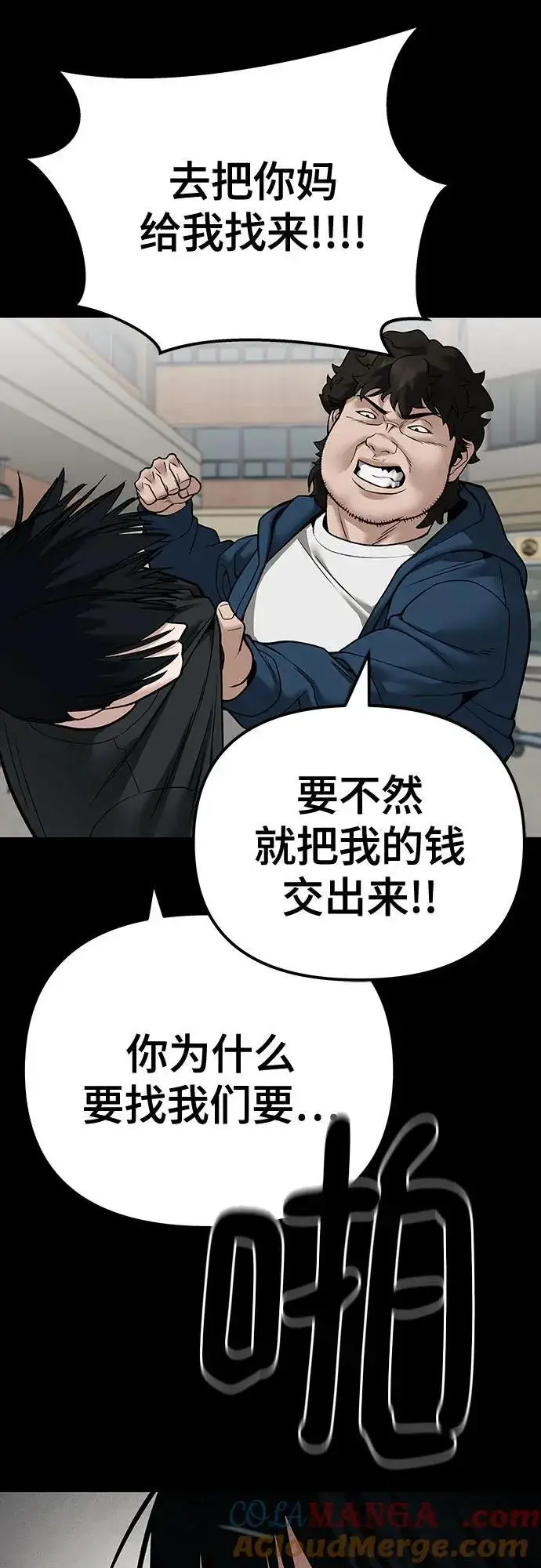 漫画《校霸负责人》第107话第25张图