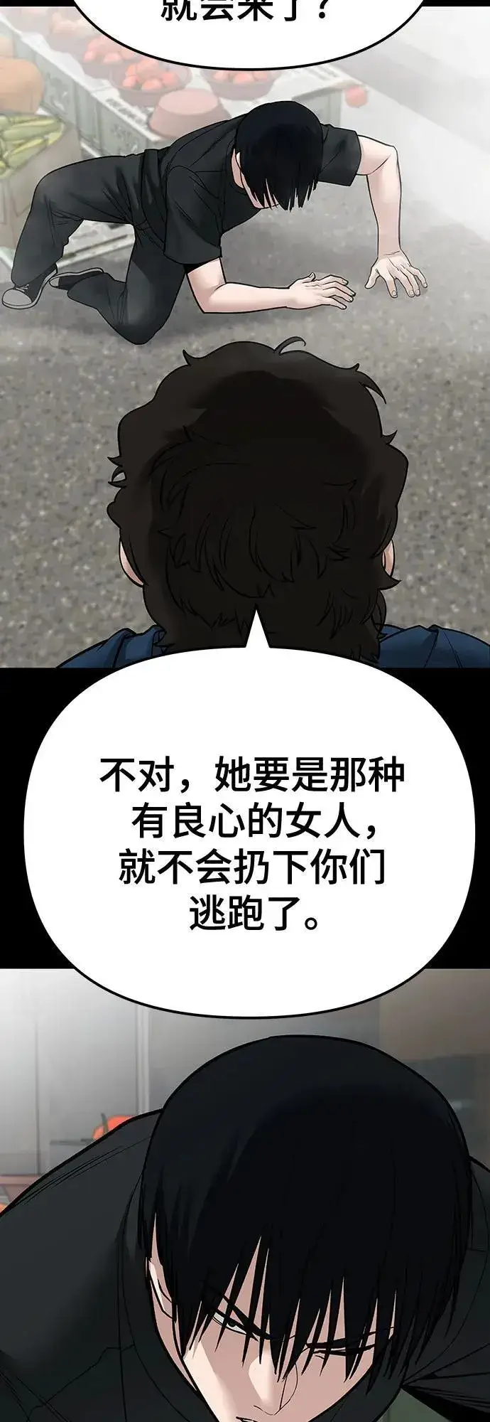 漫画《校霸负责人》第107话第36张图