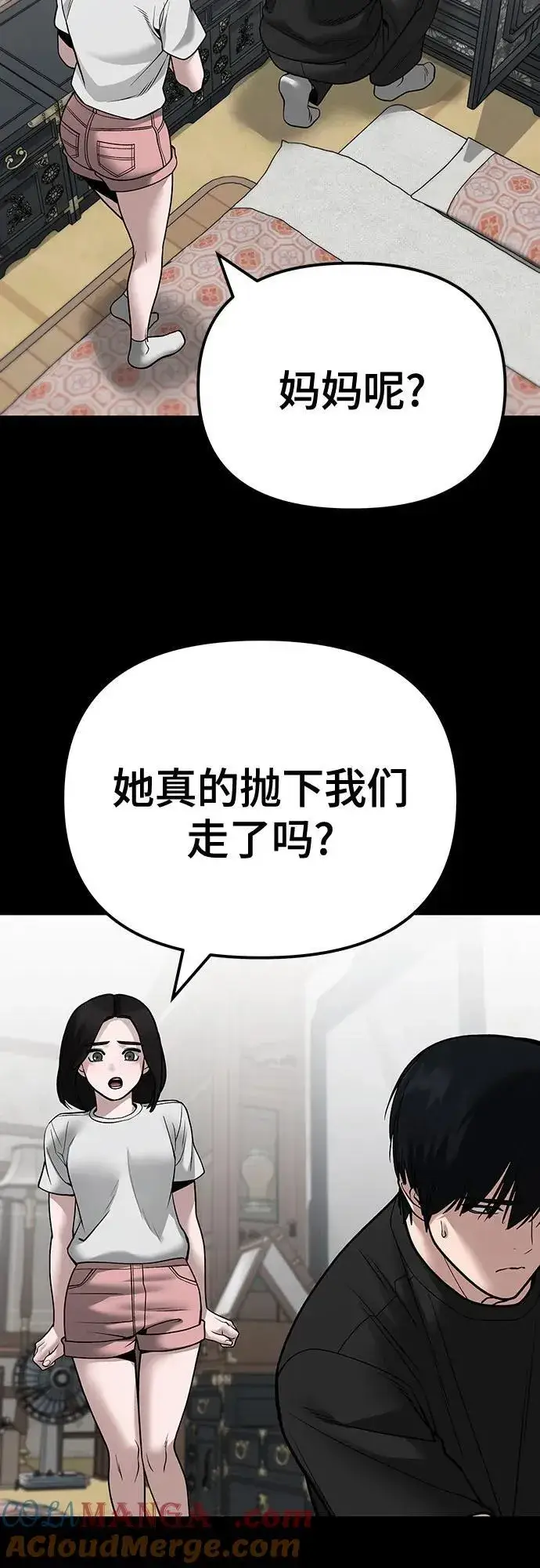 漫画《校霸负责人》第107话第73张图