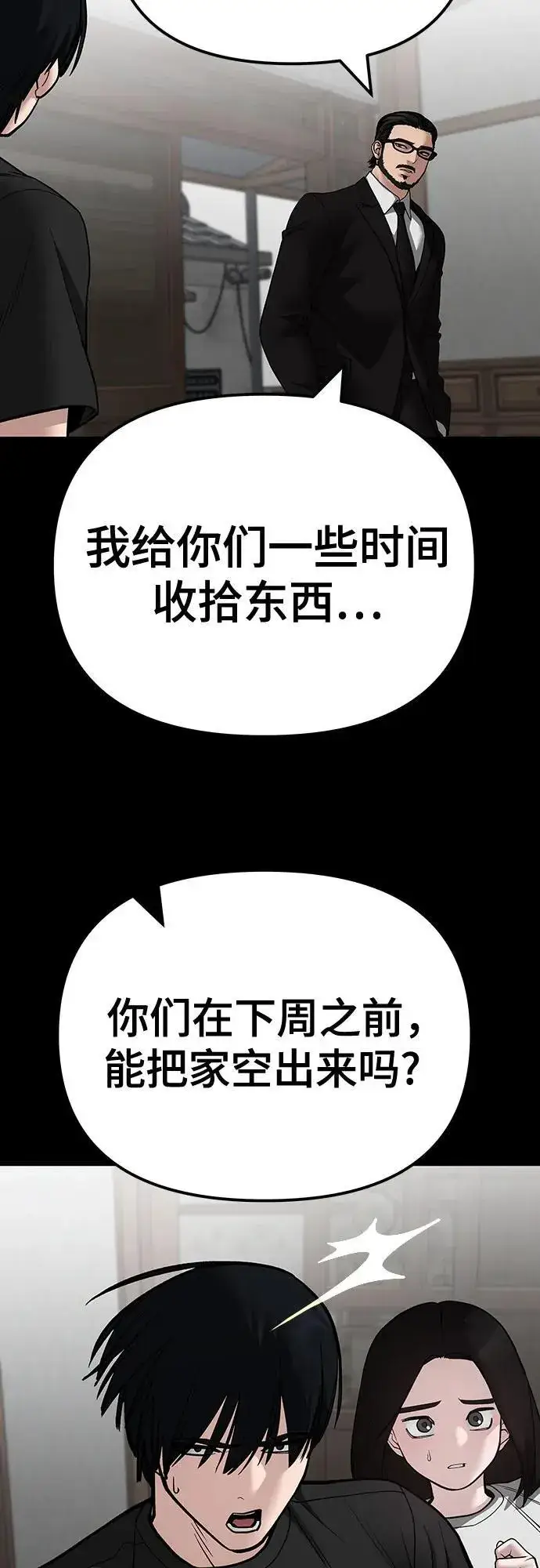 漫画《校霸负责人》第107话第80张图
