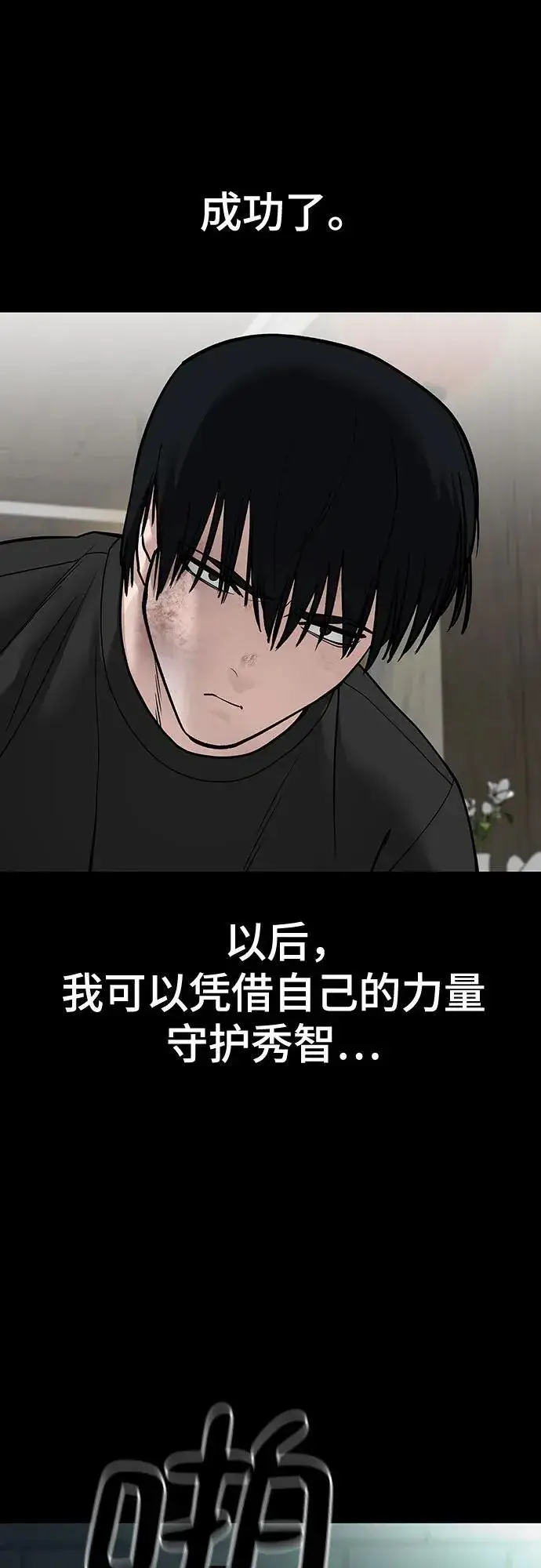 漫画《校霸负责人》第107话第98张图