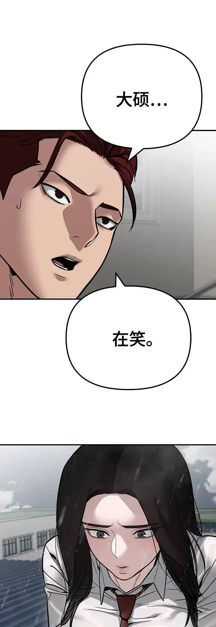 漫画《校霸负责人》第108话第102张图