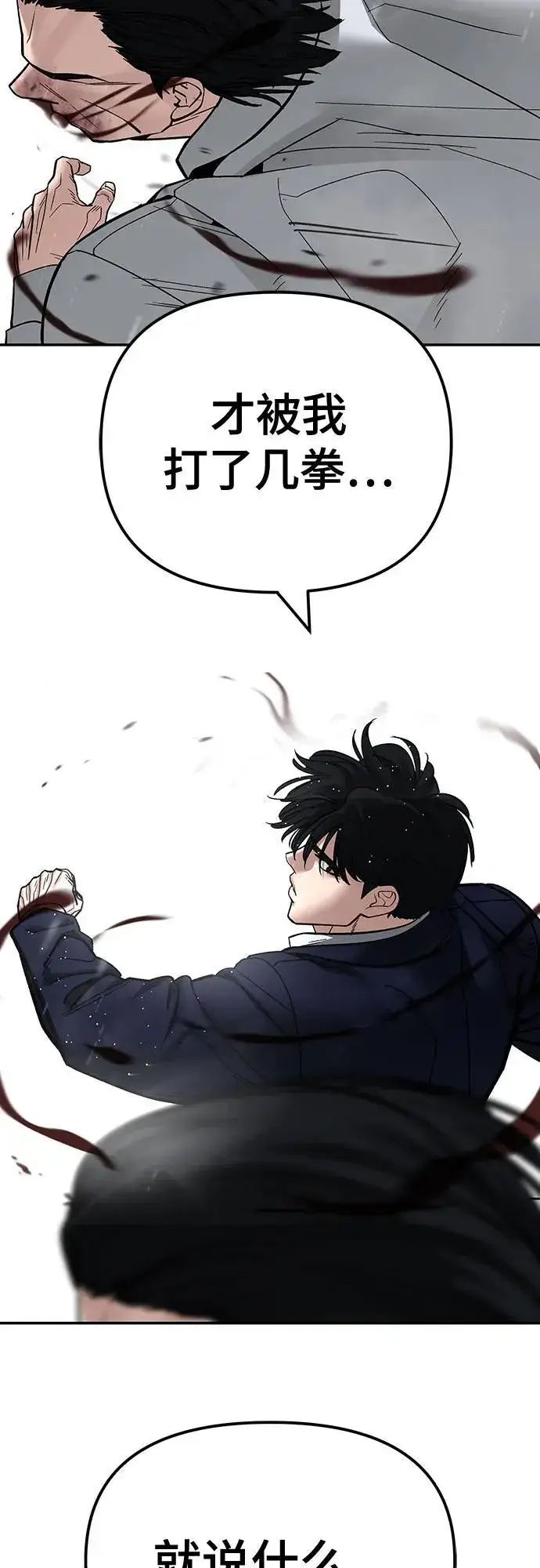 漫画《校霸负责人》第108话第107张图
