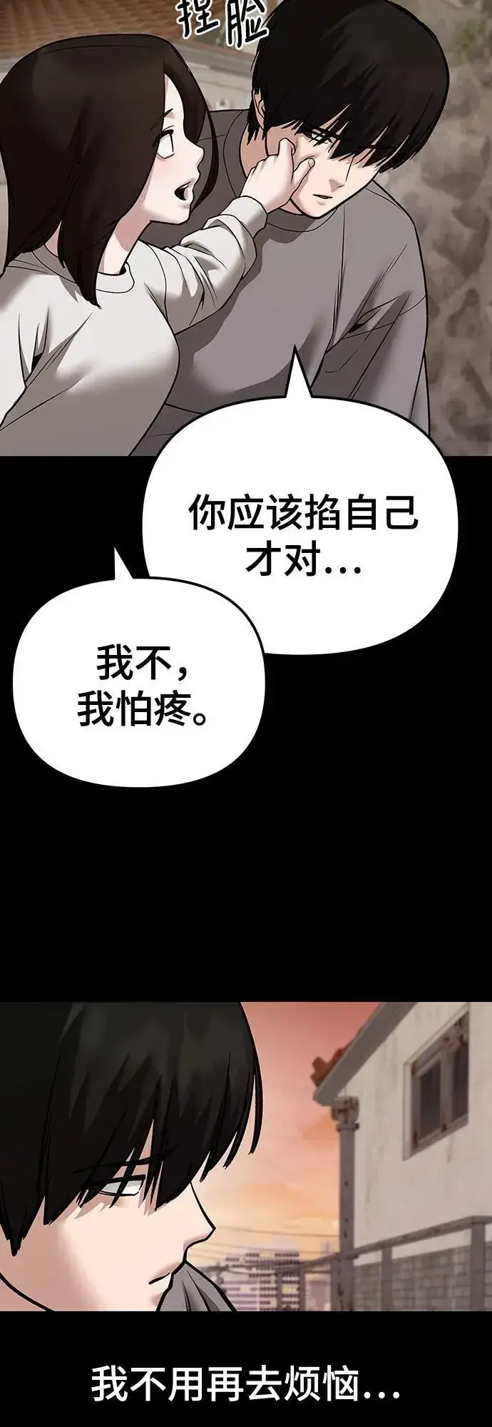漫画《校霸负责人》第108话第20张图