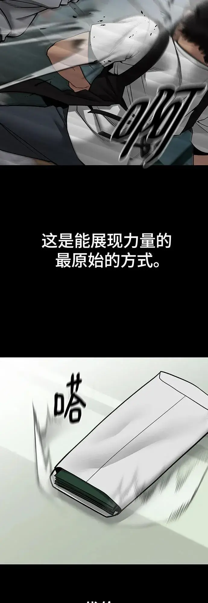 漫画《校霸负责人》第108话第24张图