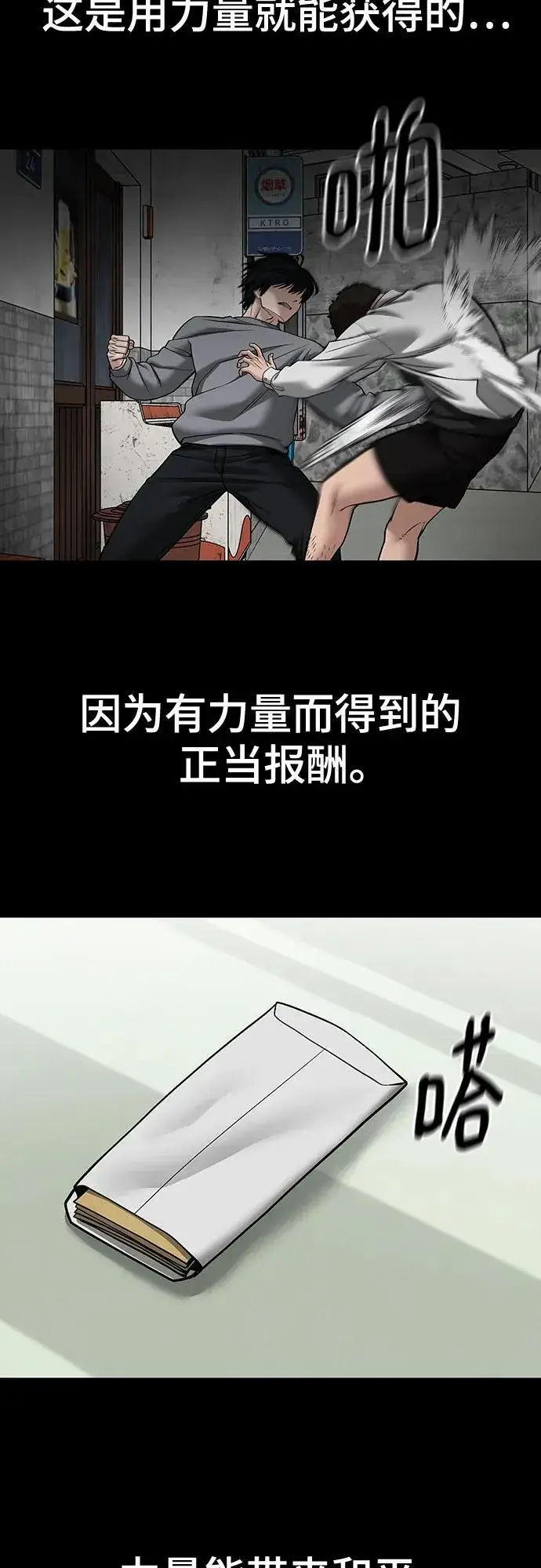 漫画《校霸负责人》第108话第26张图