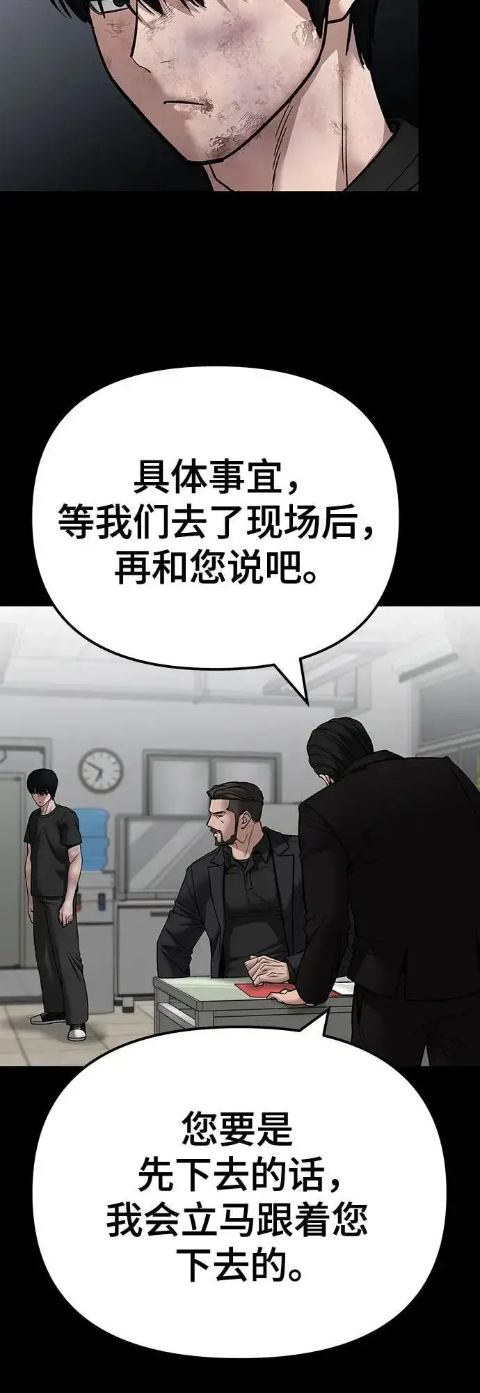 漫画《校霸负责人》第108话第3张图