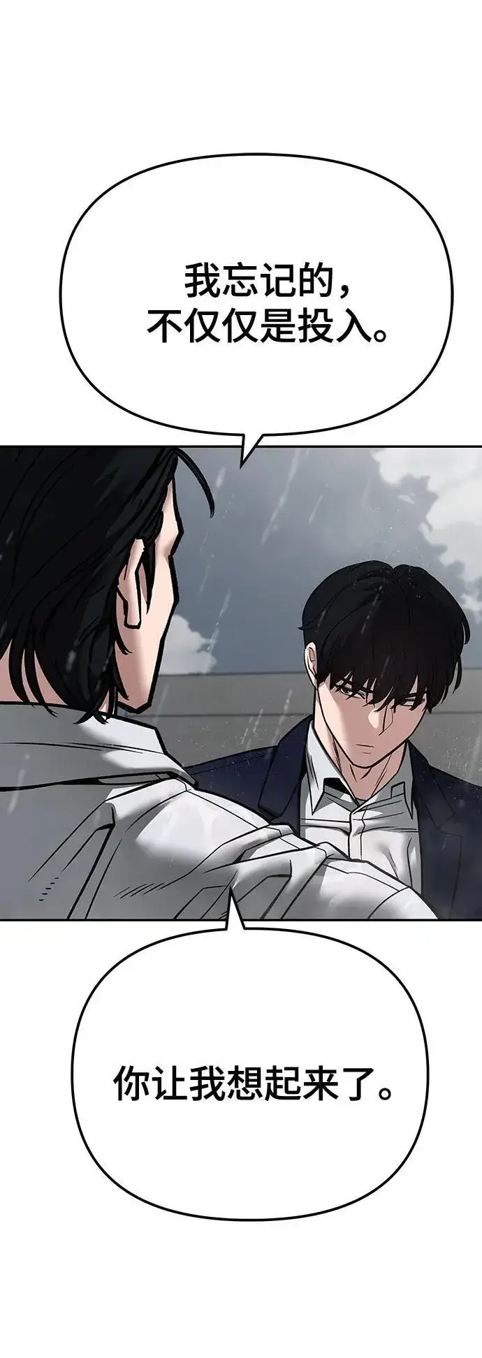 漫画《校霸负责人》第108话第78张图