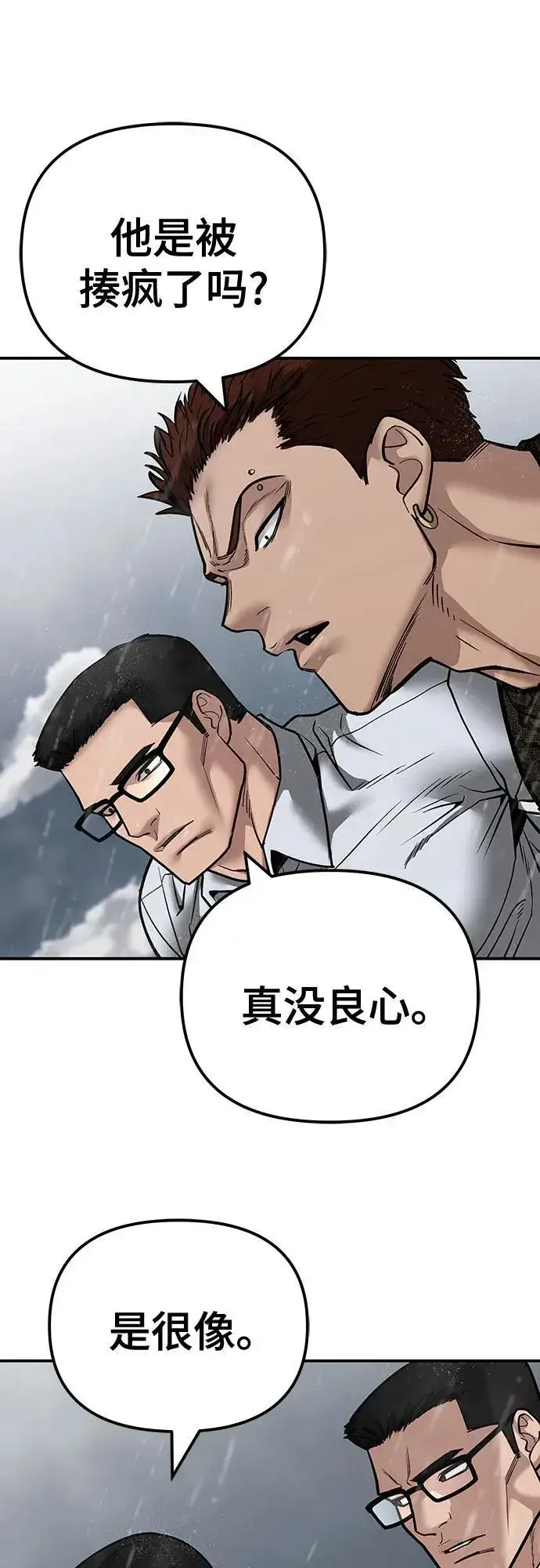 漫画《校霸负责人》第108话第80张图