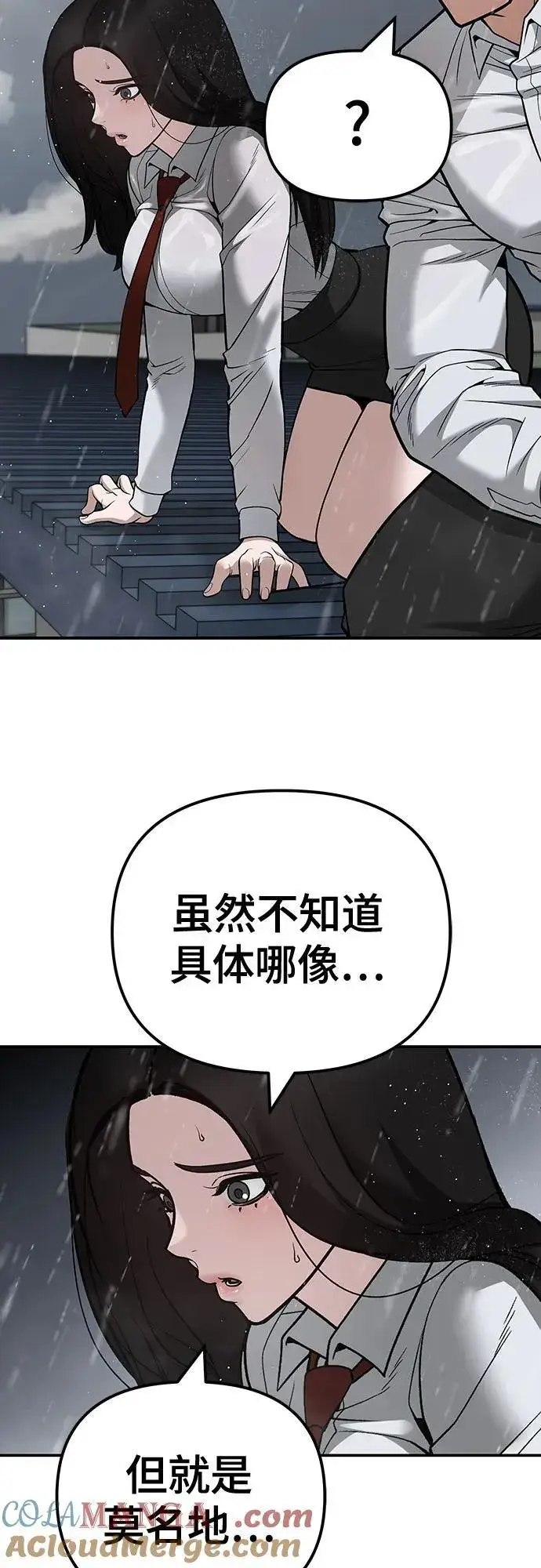 漫画《校霸负责人》第108话第81张图
