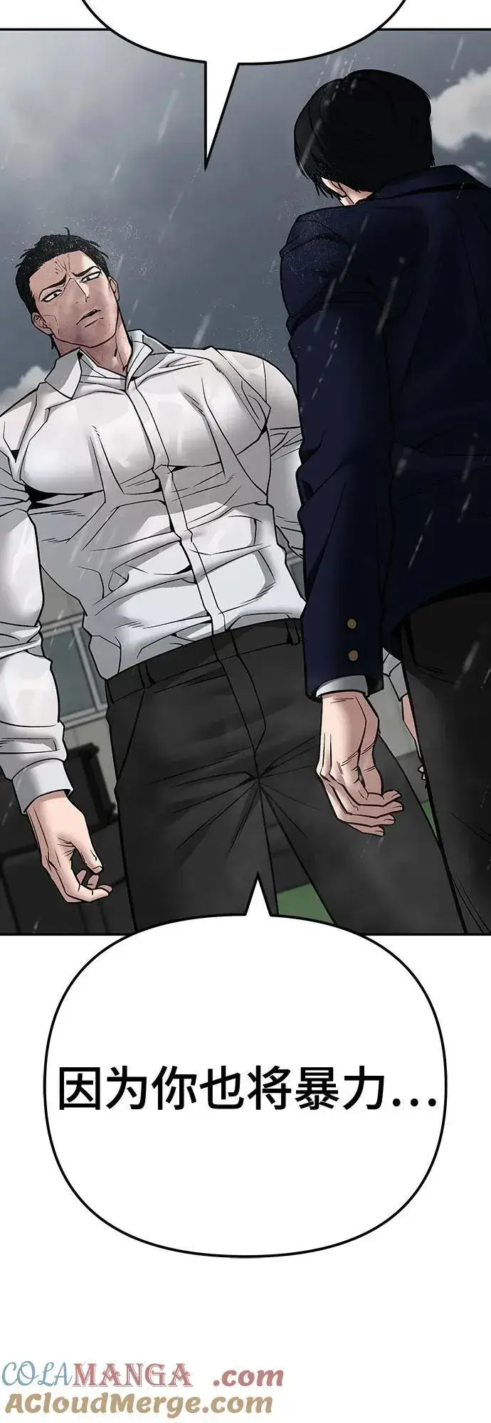 漫画《校霸负责人》第108话第85张图