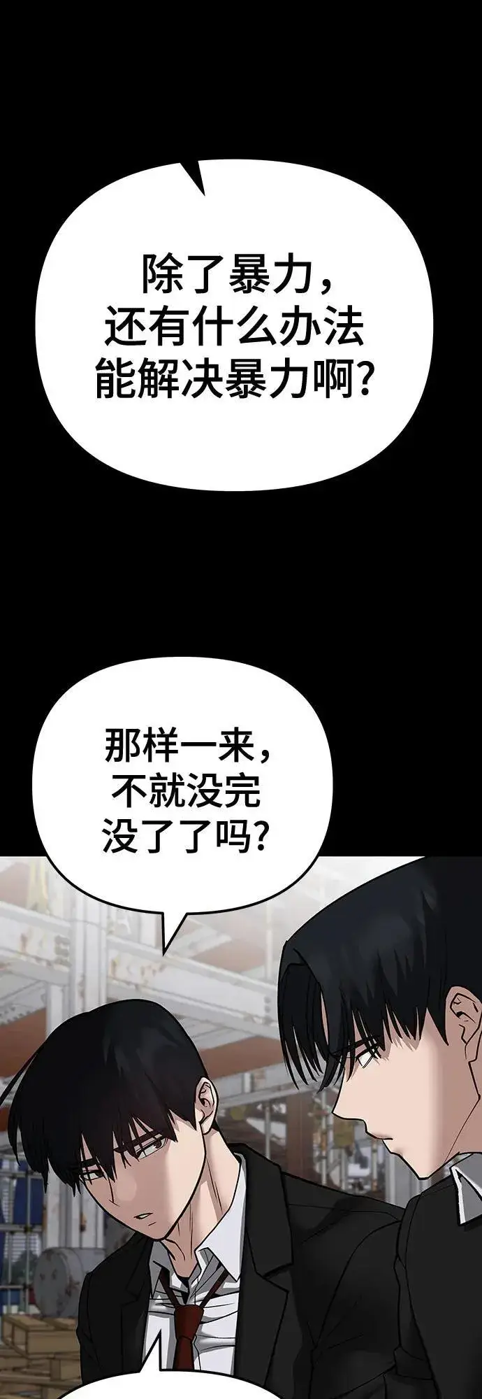 漫画《校霸负责人》第108话第91张图