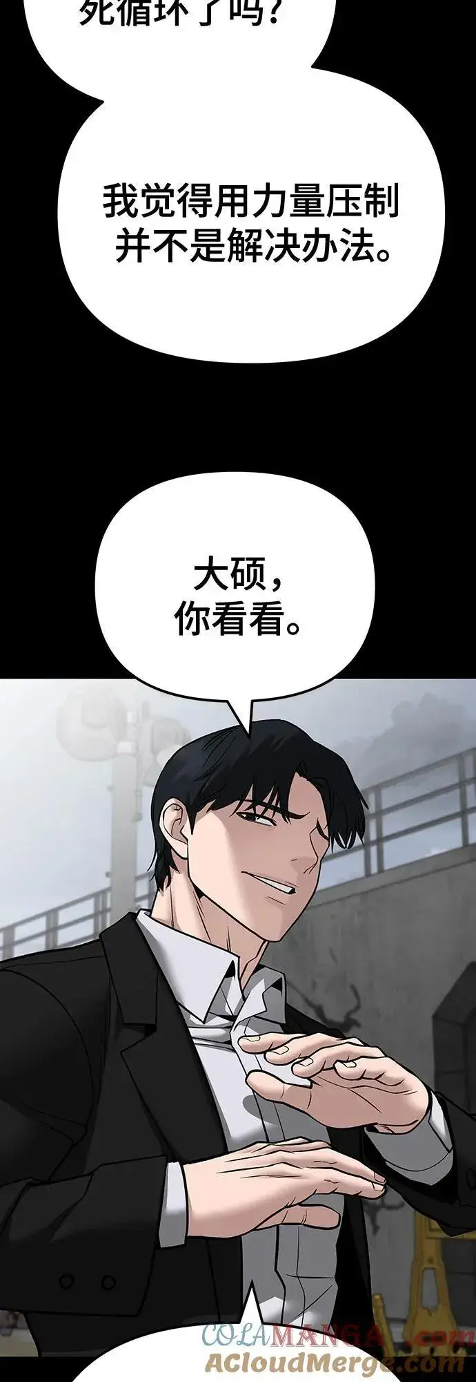 漫画《校霸负责人》第108话第93张图