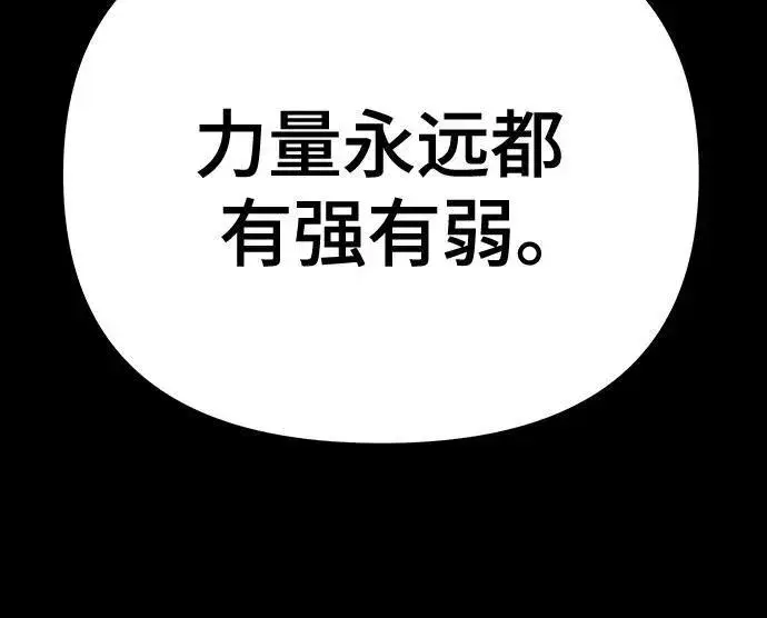 漫画《校霸负责人》第108话第94张图