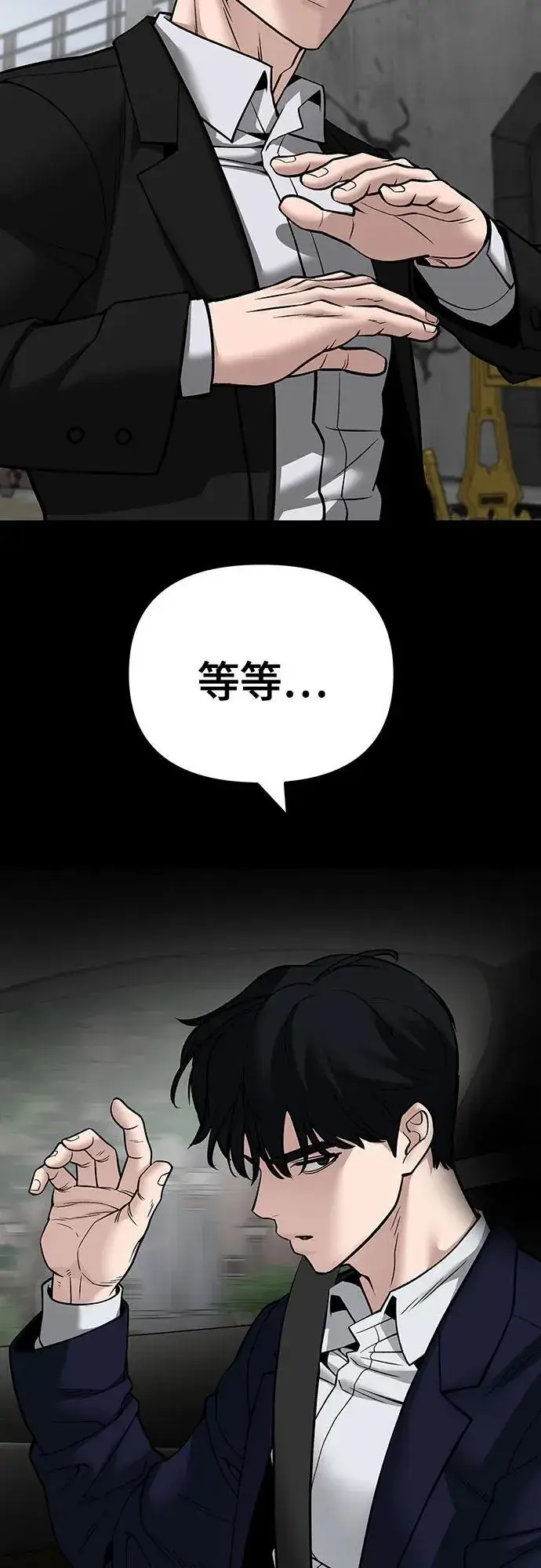 漫画《校霸负责人》第109话第103张图