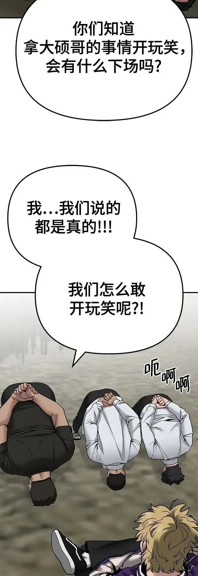 漫画《校霸负责人》第109话第107张图