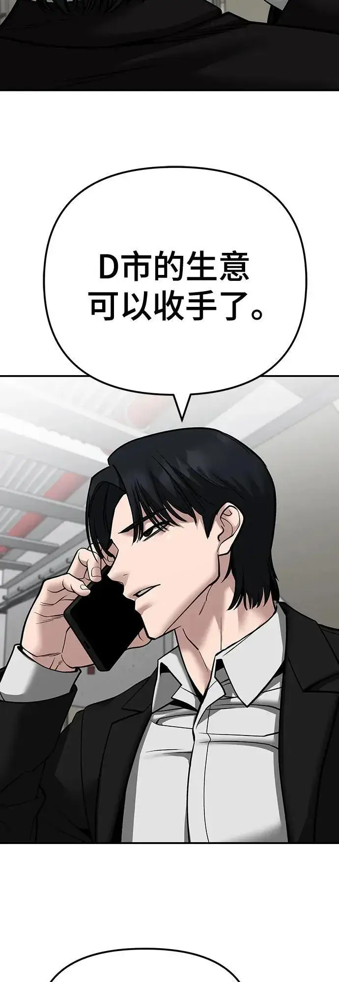 漫画《校霸负责人》第109话第120张图