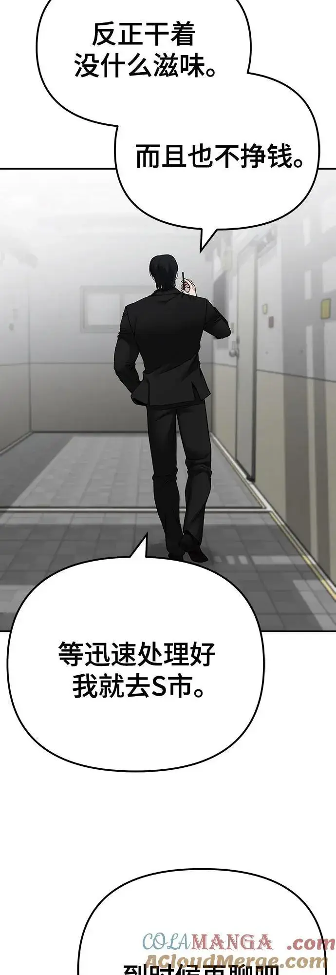 漫画《校霸负责人》第109话第121张图