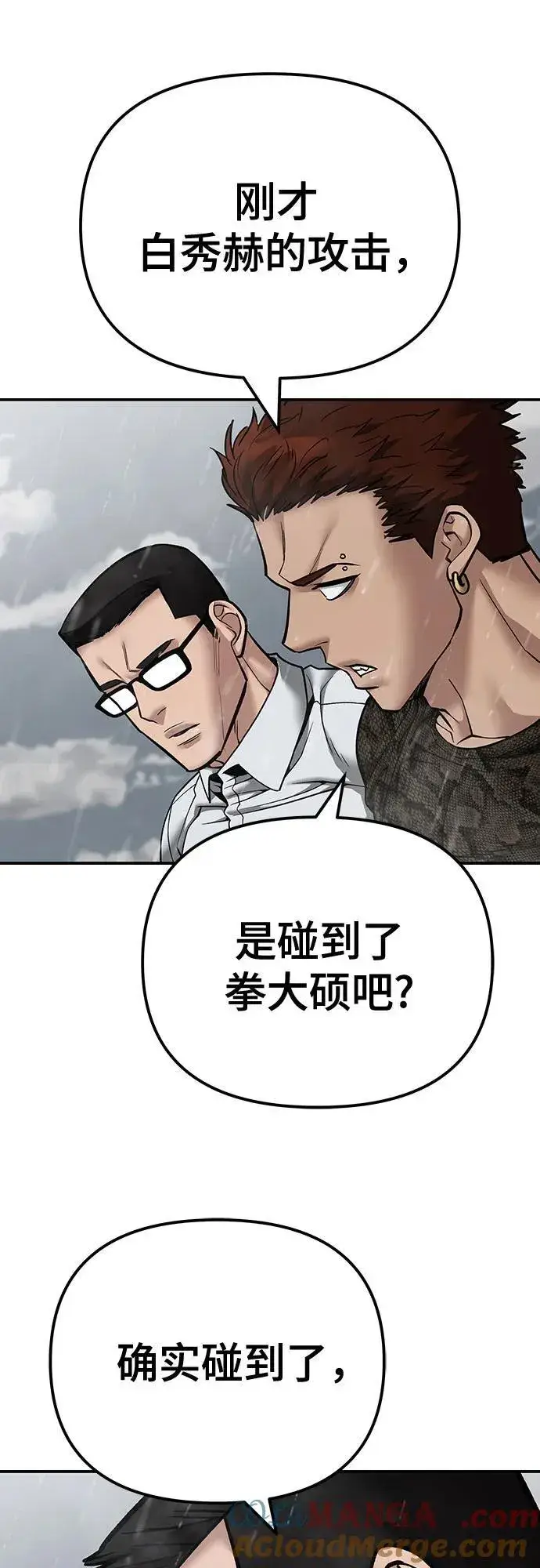 漫画《校霸负责人》第109话第21张图