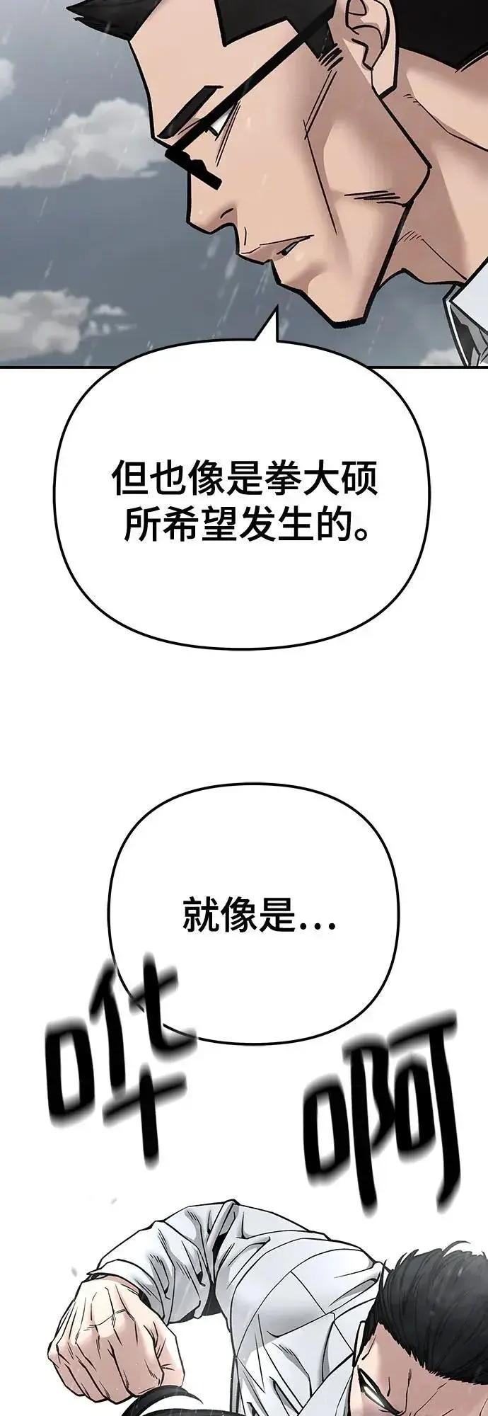 漫画《校霸负责人》第109话第22张图
