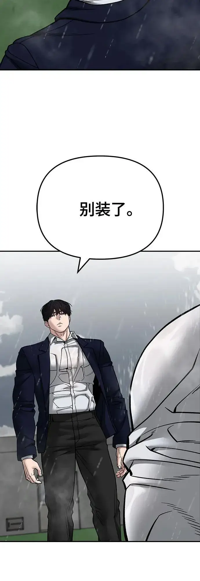 漫画《校霸负责人》第109话第3张图